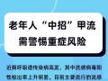 隨州市中心醫(yī)院提醒老年人“中招”甲流 需警惕重癥風(fēng)險(xiǎn)